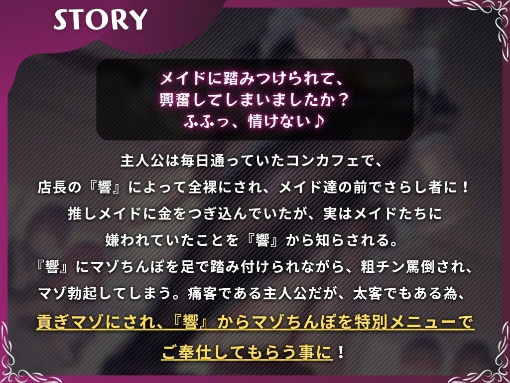 マゾちんぽをいじるコンカフェ店長は僕を貢ぎマゾにする【ドM向け/KU100】