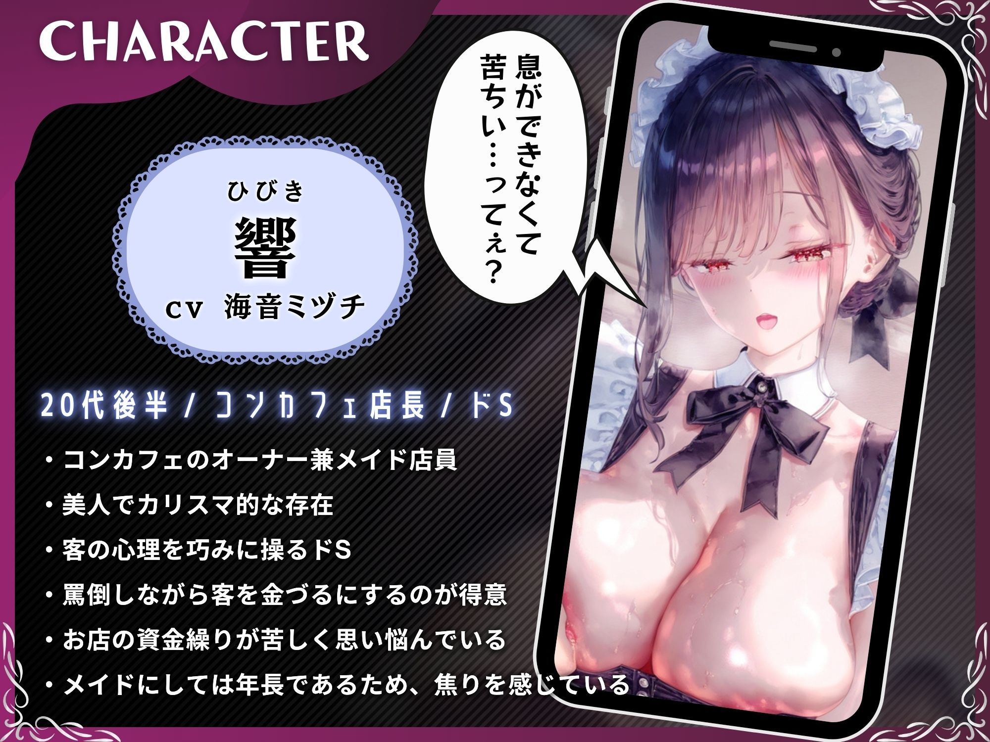マゾちんぽをいじるコンカフェ店長は僕を貢ぎマゾにする【ドM向け/KU100】