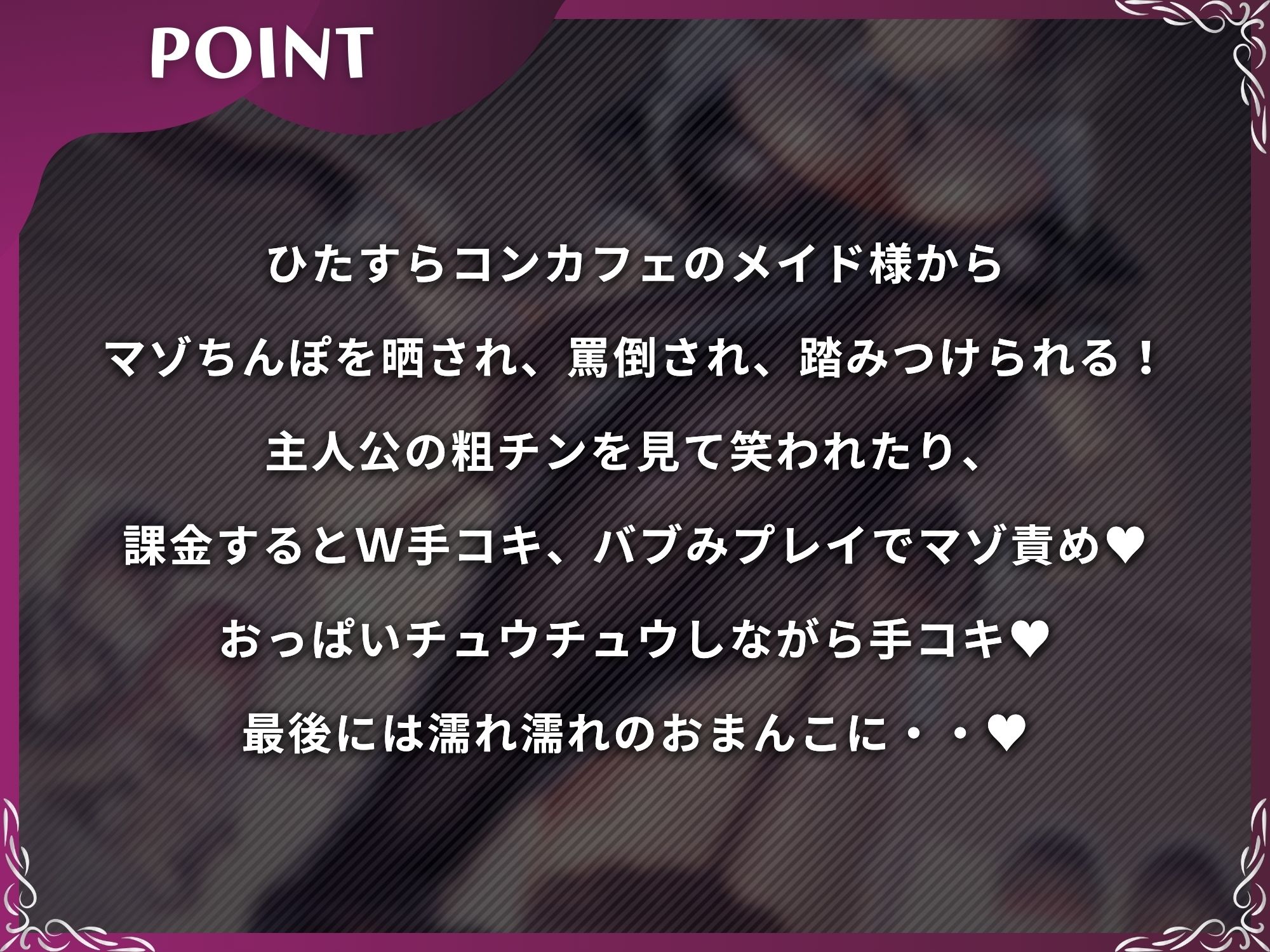 マゾちんぽをいじるコンカフェ店長は僕を貢ぎマゾにする【ドM向け/KU100】