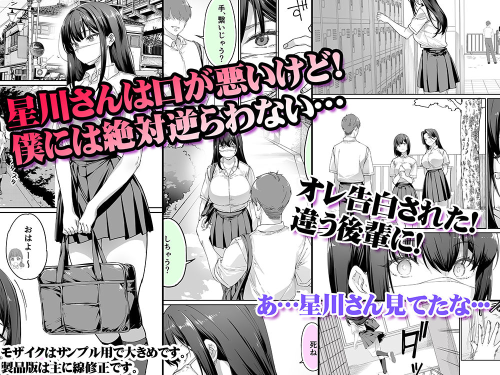 怒らないで星川さん3