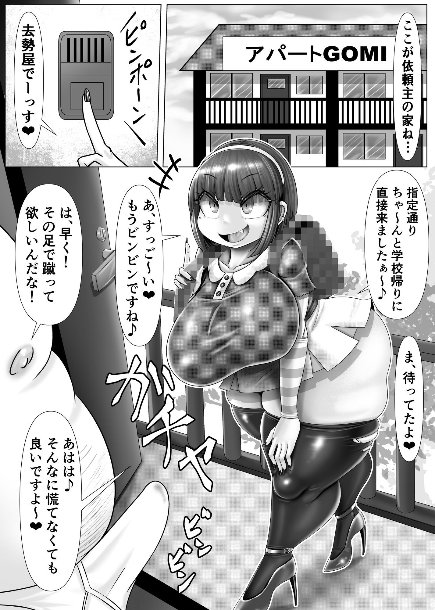 去勢屋さん 〜1軒目〜