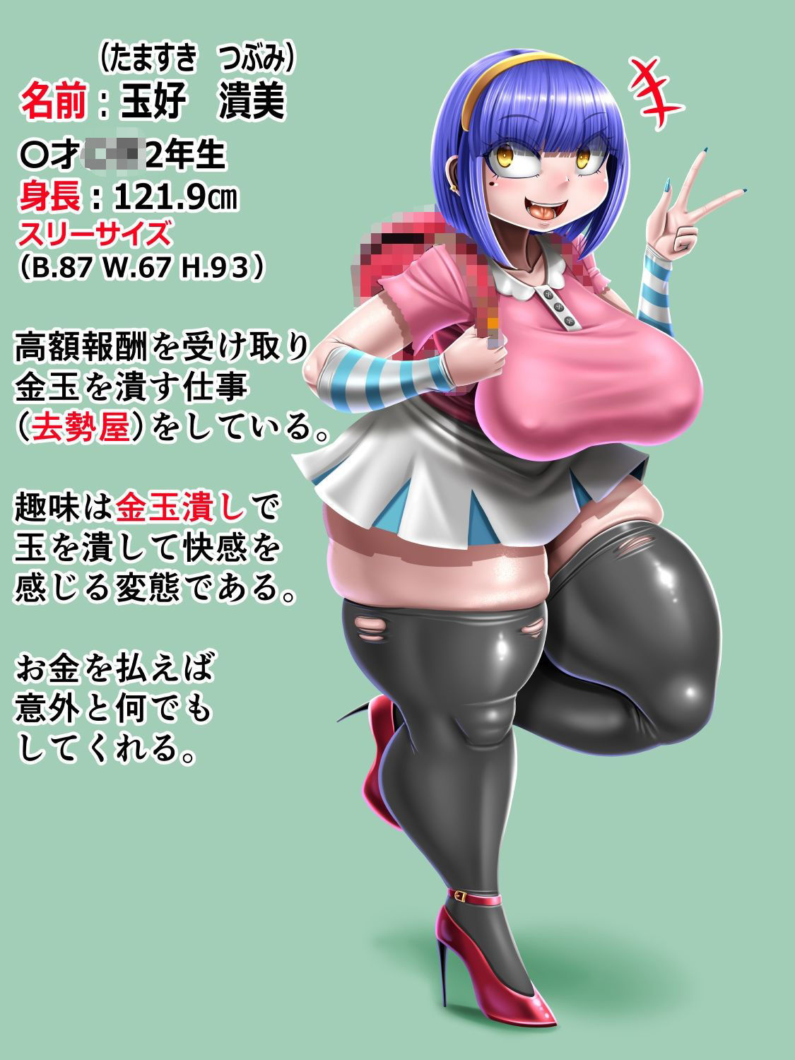 去勢屋さん 〜1軒目〜
