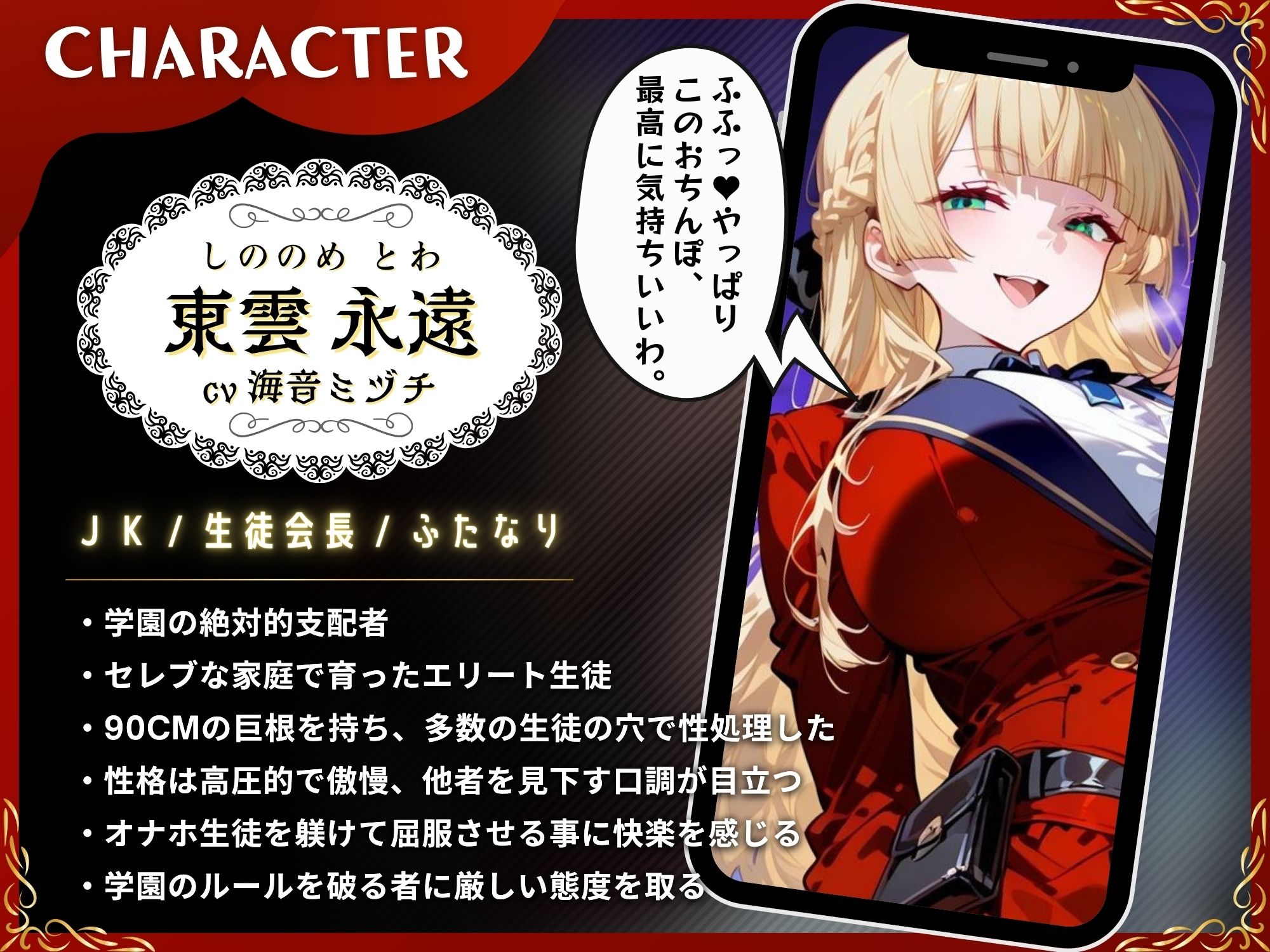 ふたなり生徒会長からの性処理を拒否する事は禁止です!!〜ふたなりが生徒をオナホにして射精して気持ち良くなるお話〜【KU100】