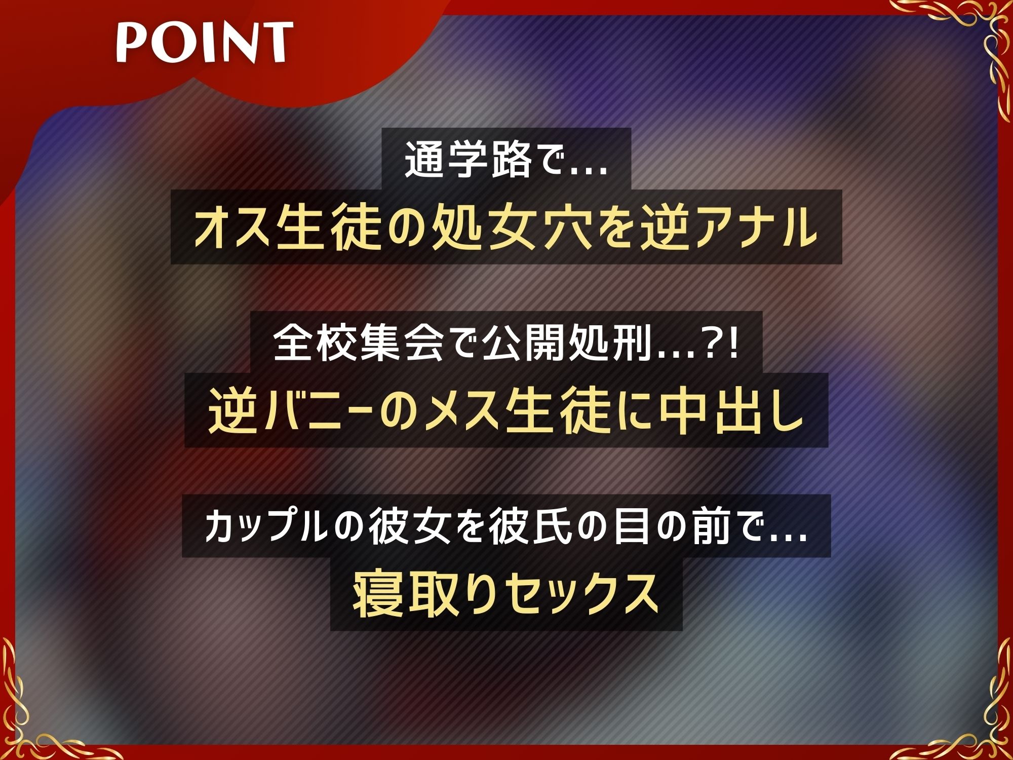 ふたなり生徒会長からの性処理を拒否する事は禁止です!!〜ふたなりが生徒をオナホにして射精して気持ち良くなるお話〜【KU100】