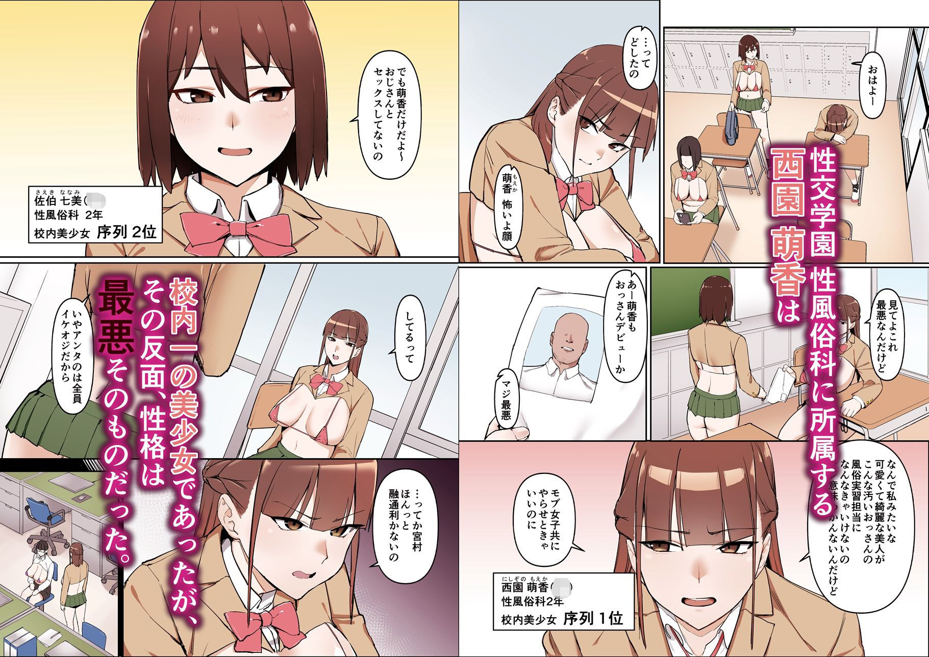 性交学園 性風俗科〜西園萌香〜