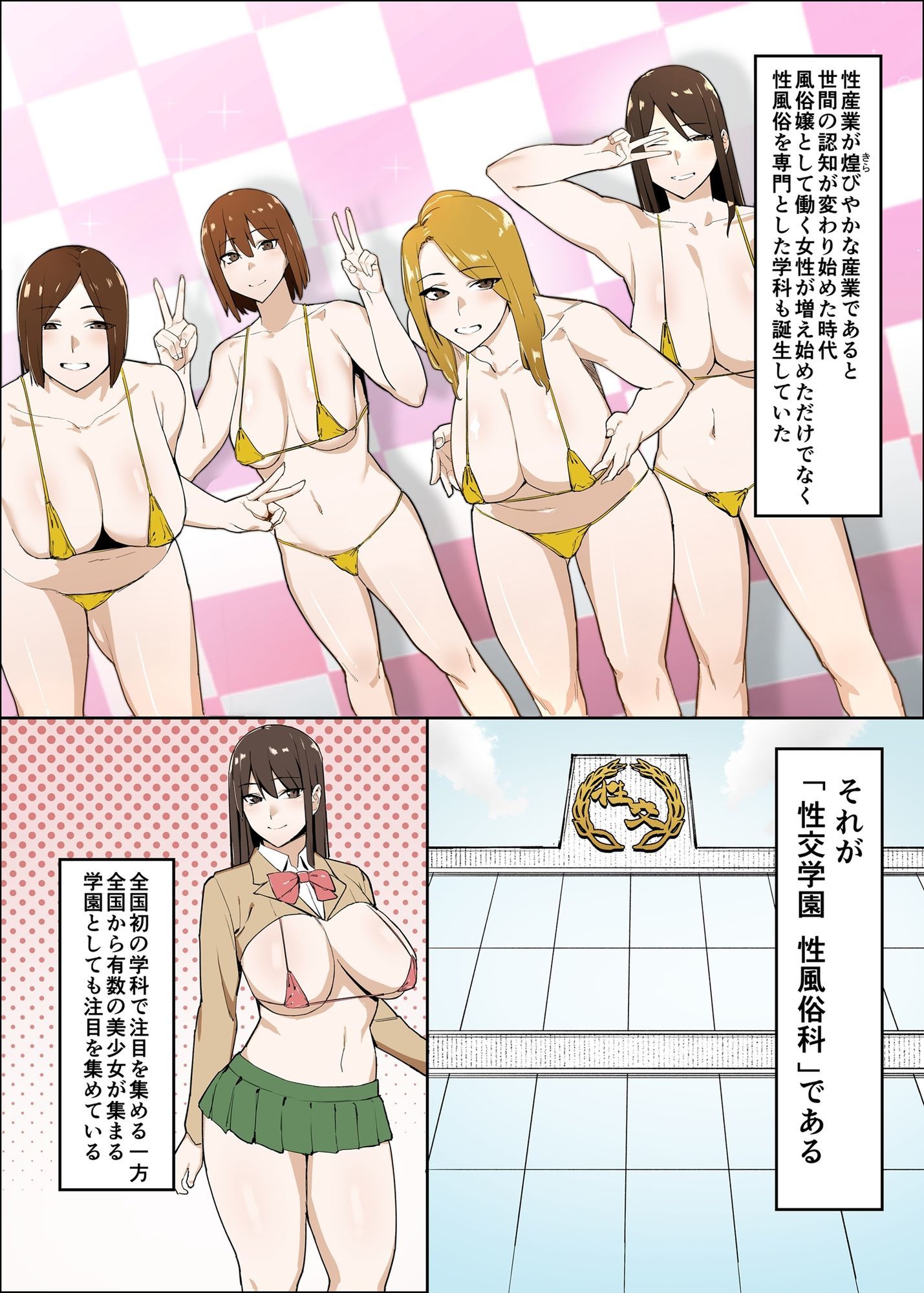 性交学園 性風俗科〜西園萌香〜