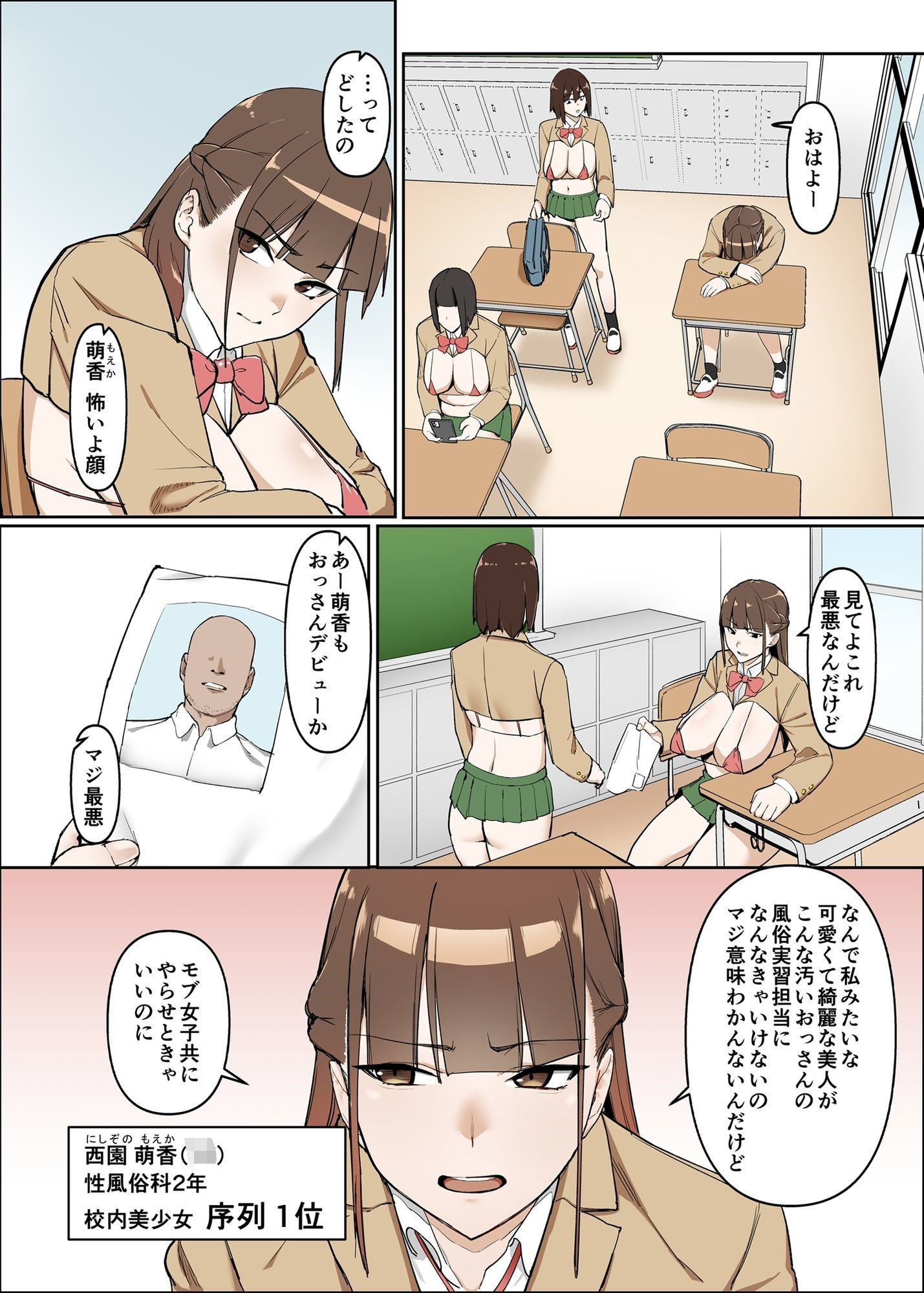 性交学園 性風俗科〜西園萌香〜