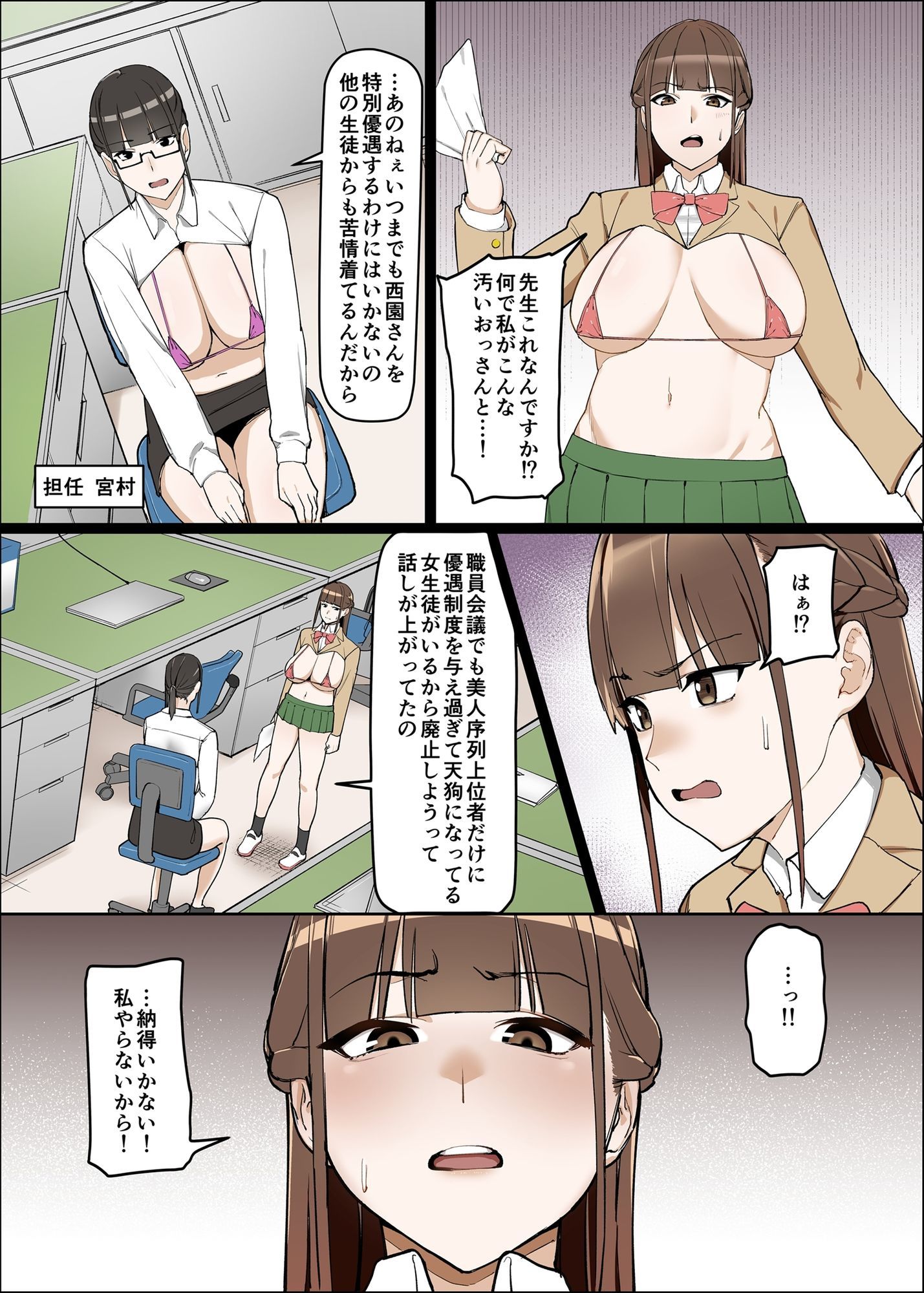 性交学園 性風俗科〜西園萌香〜