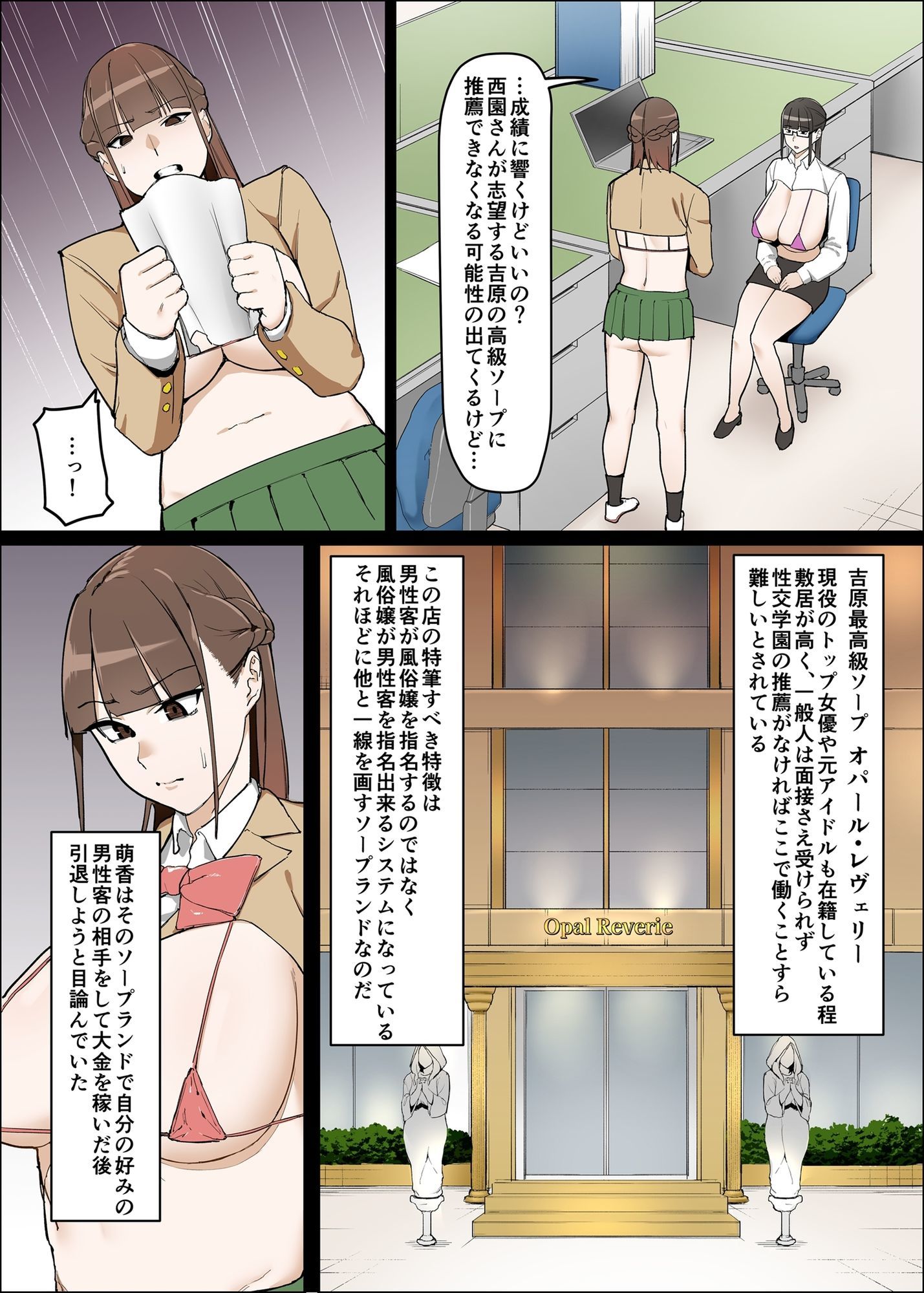 性交学園 性風俗科〜西園萌香〜