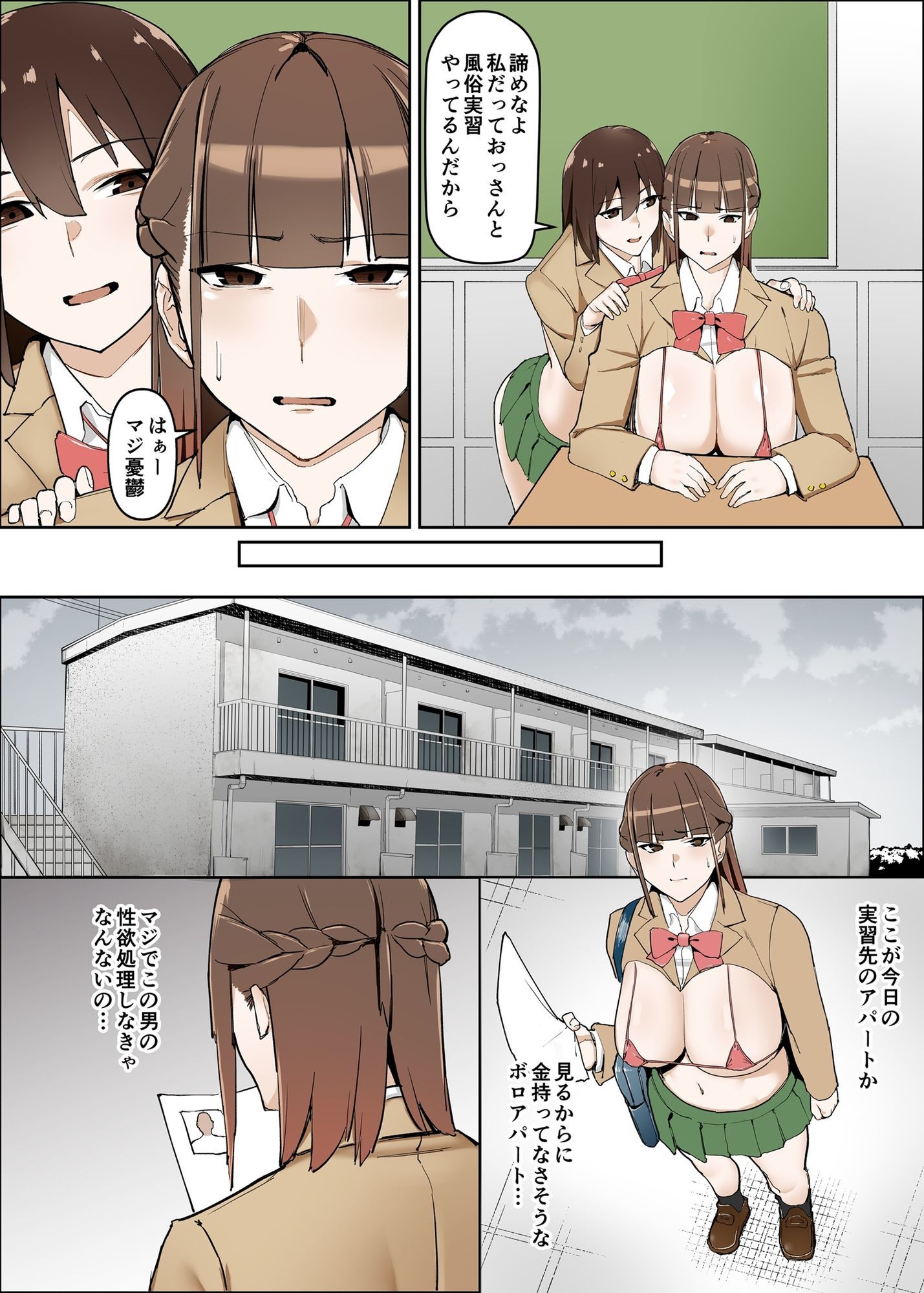 性交学園 性風俗科〜西園萌香〜