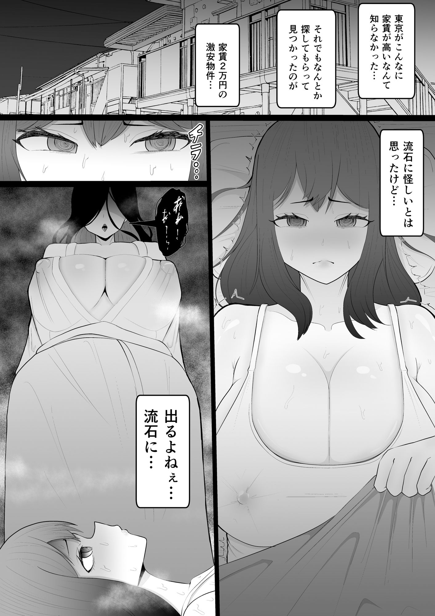 激安物件に取り憑いたどすけべ幽霊ちゃんとエッチするふたなりちゃんの話