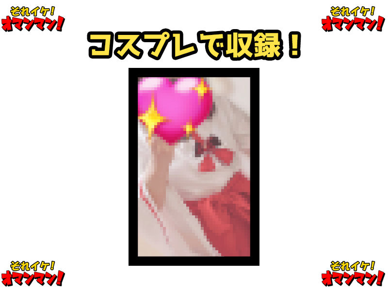 【鈴鳴りオナニー実演】それイケ!オマンマン!【雛ノ屋あずき】