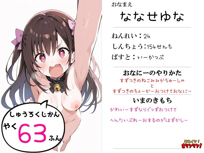【鈴鳴りオナニー実演】それイケ!オマンマン!【七瀬ゆな】