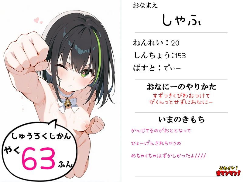 【鈴鳴りオナニー実演】それイケ!オマンマン!【しゃふ】