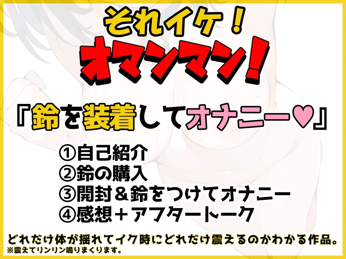【鈴鳴りオナニー実演】それイケ!オマンマン!【しゃふ】