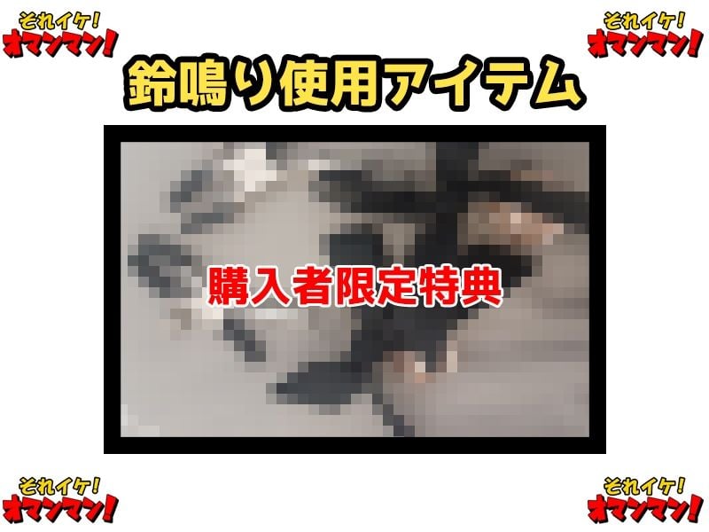 【鈴鳴りオナニー実演】それイケ!オマンマン!【姫宮ぬく美】
