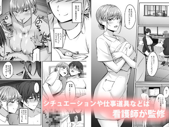 【看護師監修】ナースのえっちななおしごと