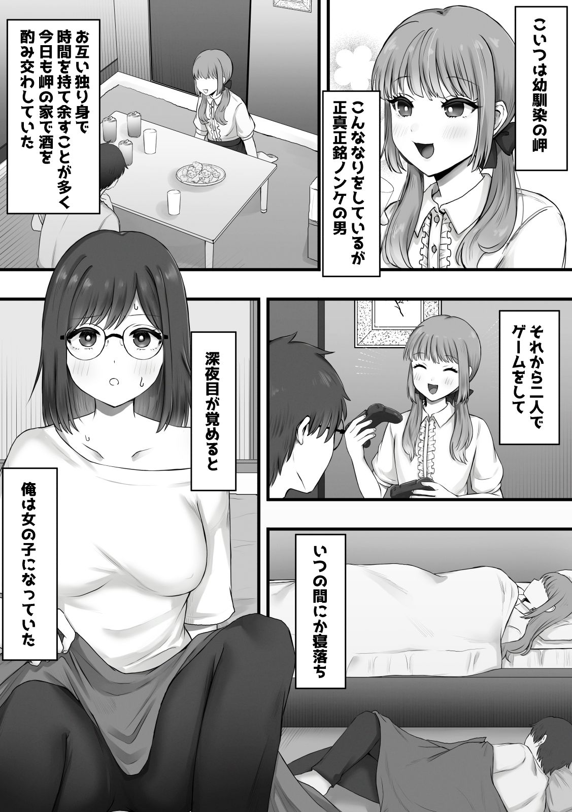 TSして男の娘にハメられる