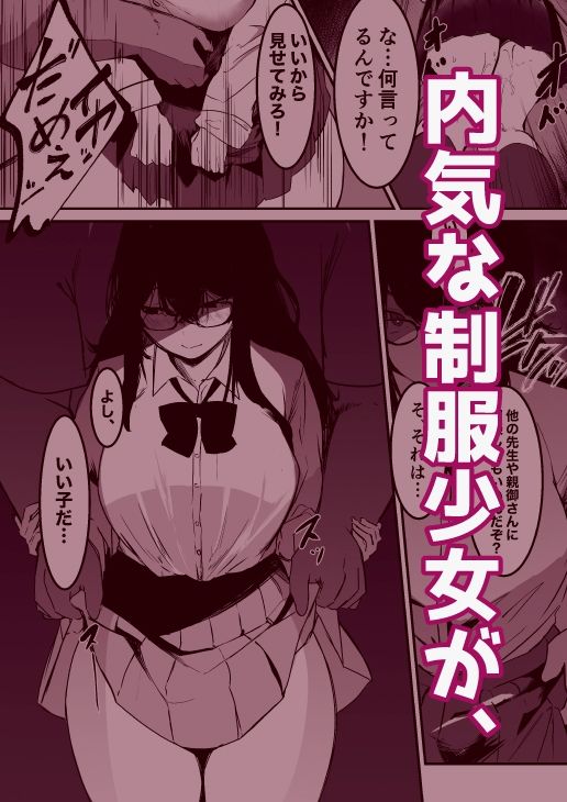 制服の下