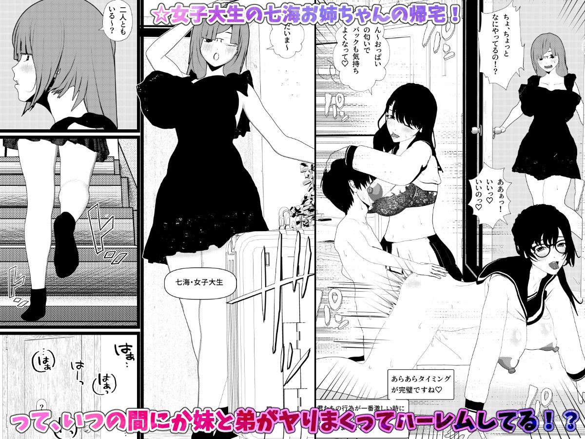 3人のお姉ちゃんとハーレムSEX! 中出しで溢れる弟君の精子!