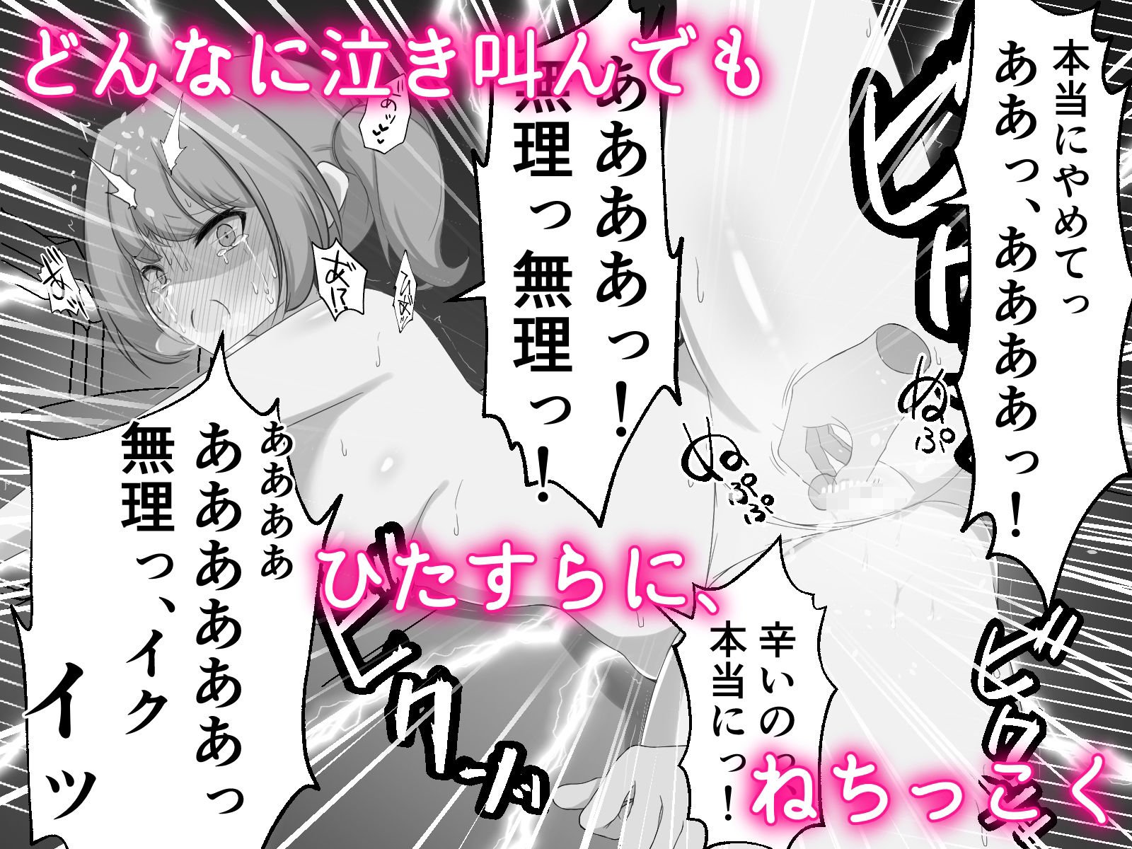 生意気なお嬢様を粘着クリ責めでわからせる