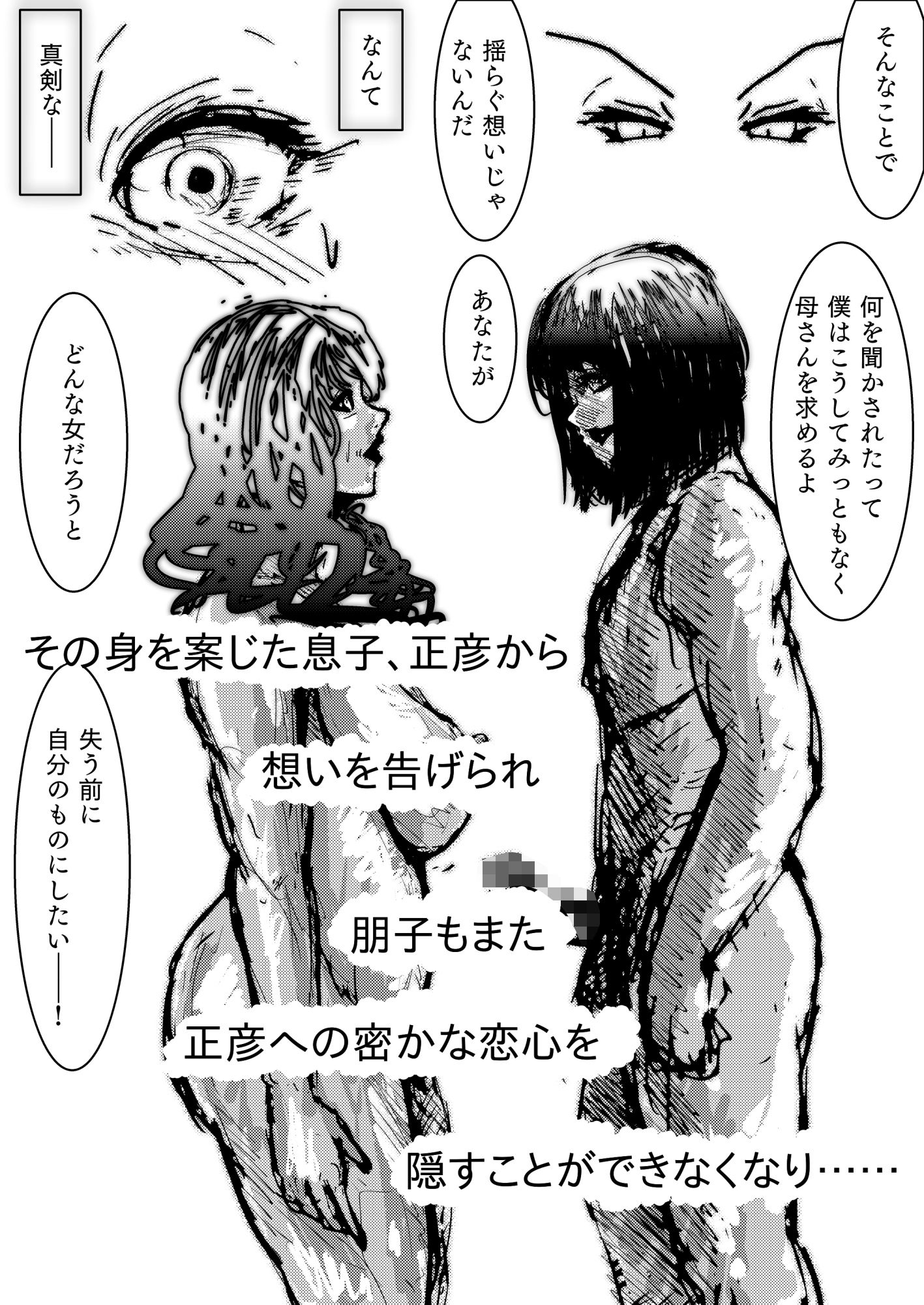 母さんが、負けた。〜芹沢朋子、敗北編〜
