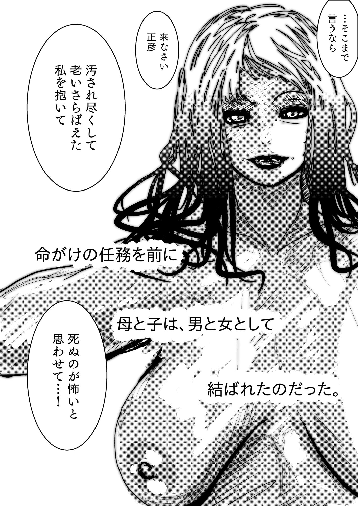 母さんが、負けた。〜芹沢朋子、敗北編〜