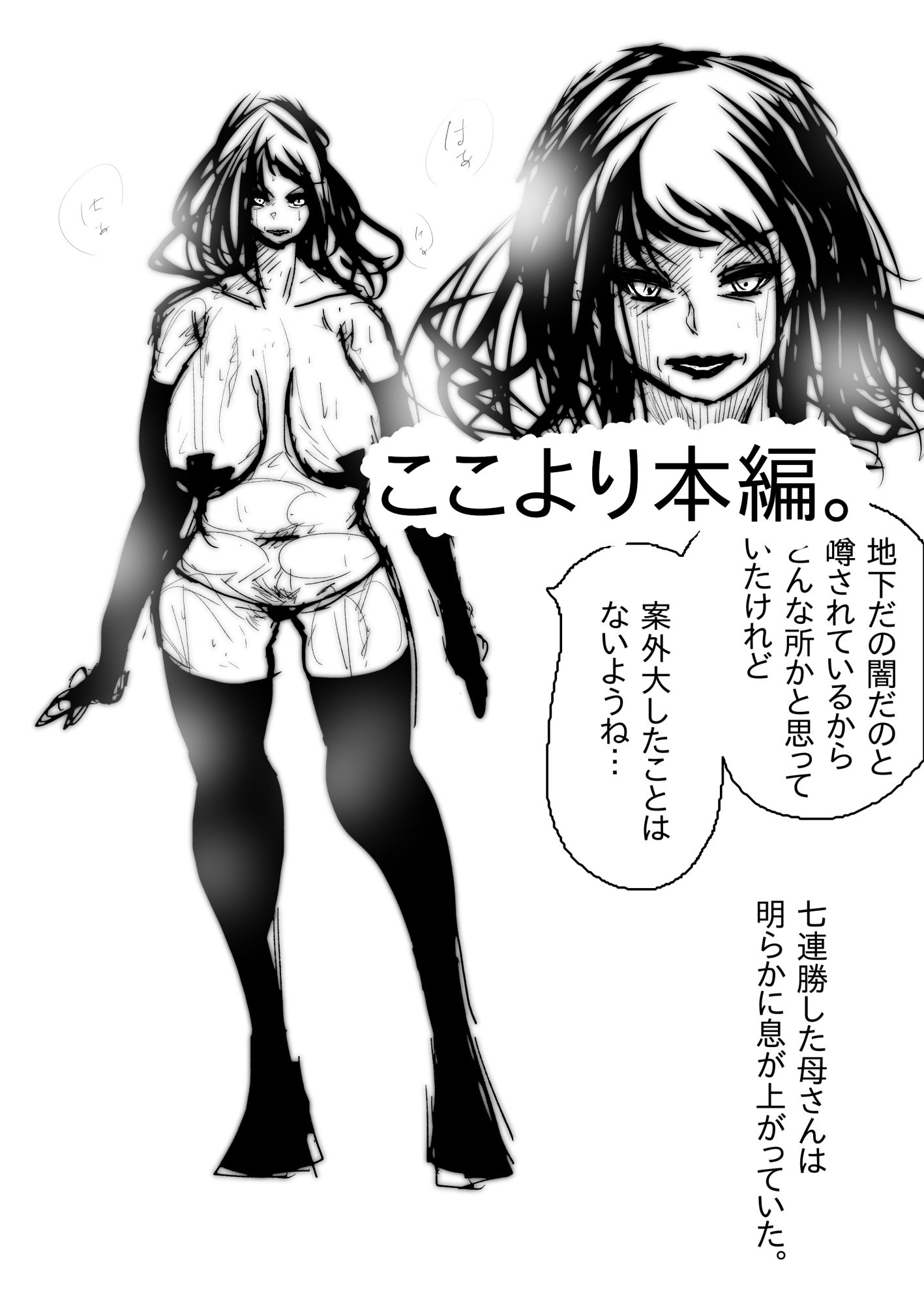 母さんが、負けた。〜芹沢朋子、敗北編〜