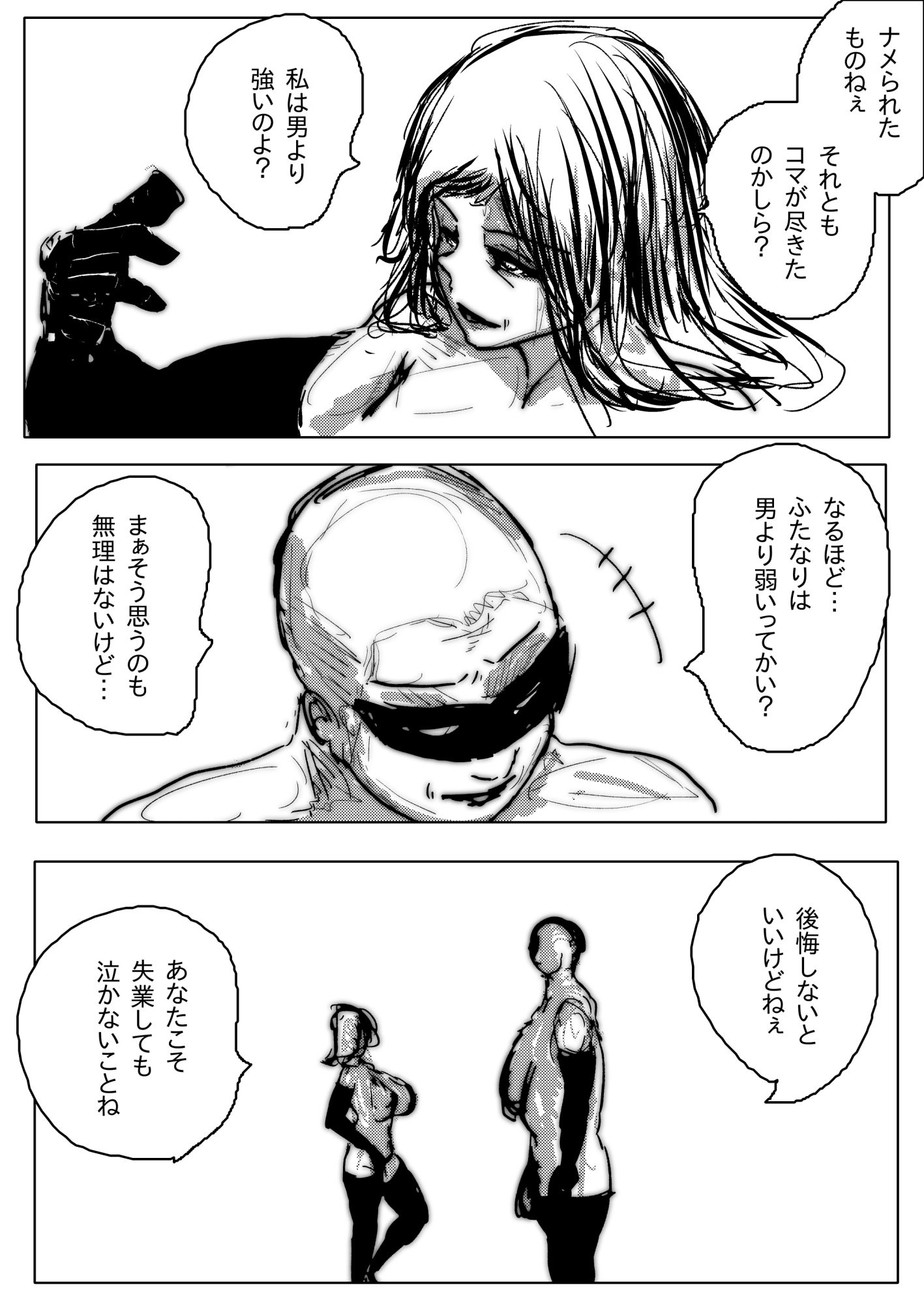母さんが、負けた。〜芹沢朋子、敗北編〜