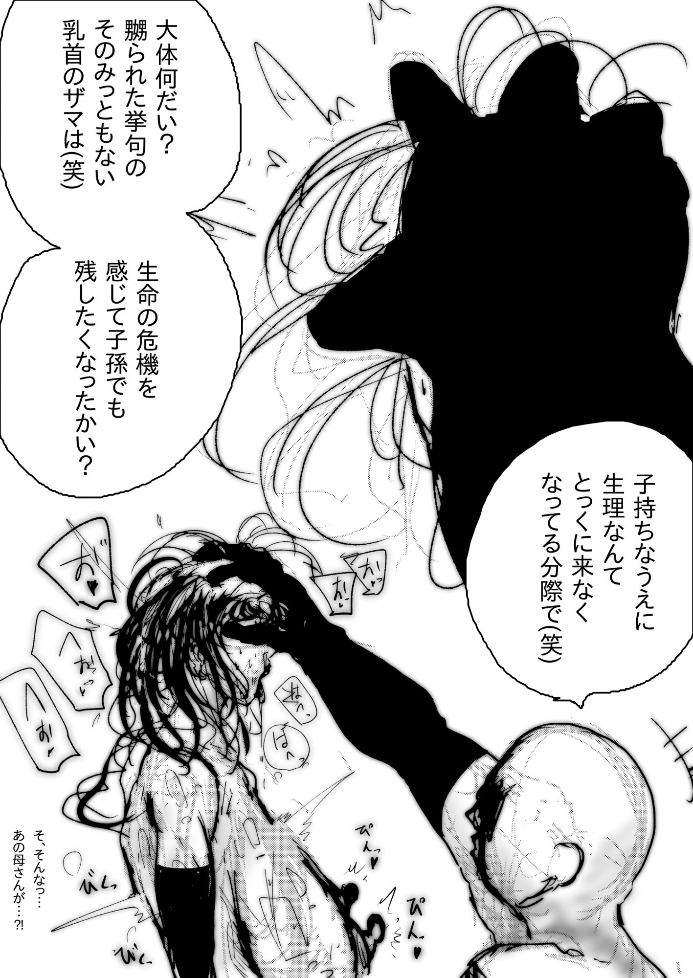 母さんが、負けた。〜芹沢朋子、敗北編〜