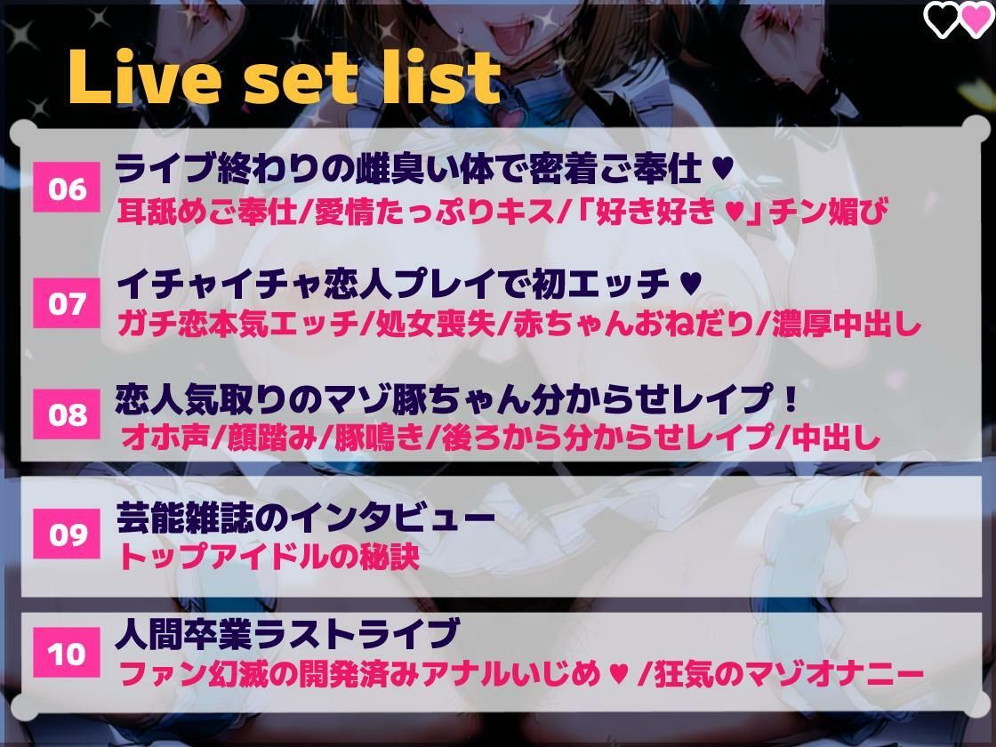 マゾ風俗にハマった清純派アイドル〜涙の人間卒業ライブ〜「ぶひぃぃッ!私、人間もアイドルもやめて豚さんになりましゅう゛ううっ!」