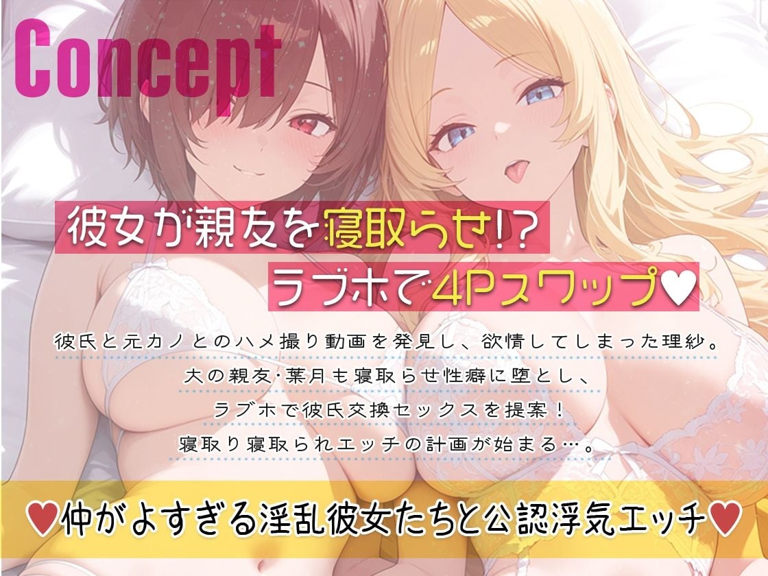 彼女の寝取らせスワップ！彼女の親友を寝取ったら俺の彼女も親友の彼に寝取られていた！