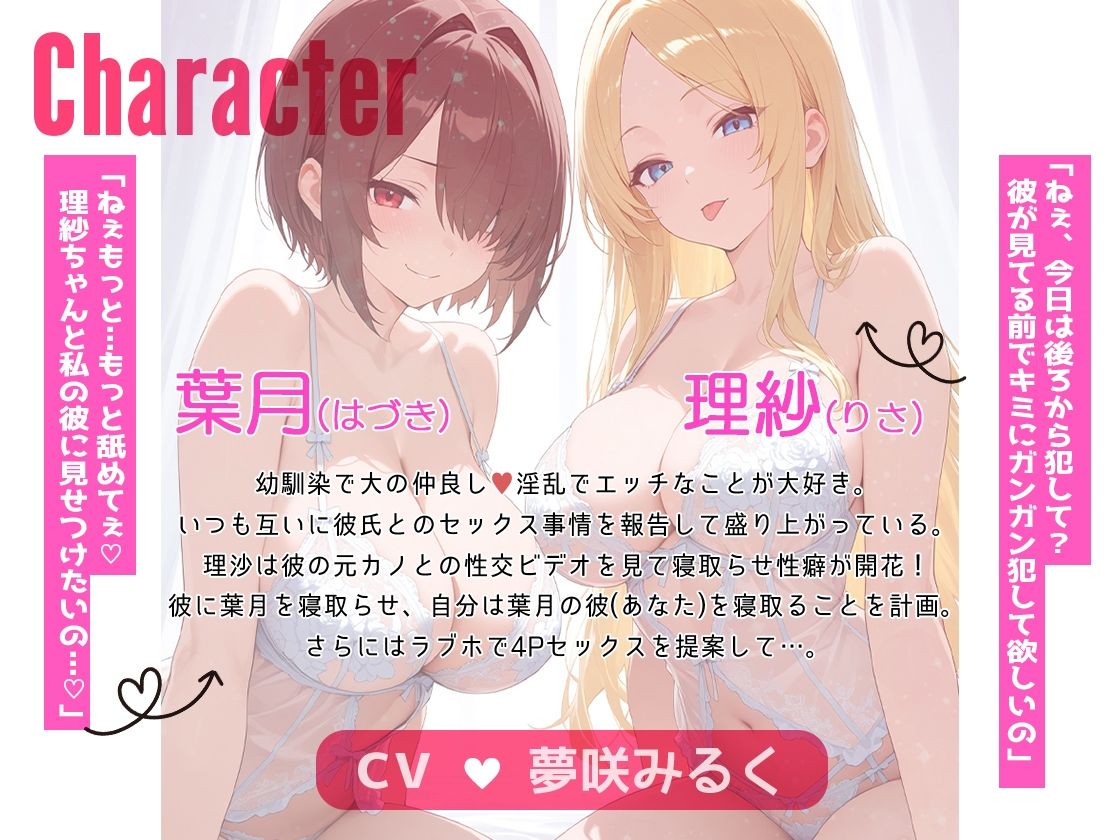 彼女の寝取らせスワップ！彼女の親友を寝取ったら俺の彼女も親友の彼に寝取られていた！