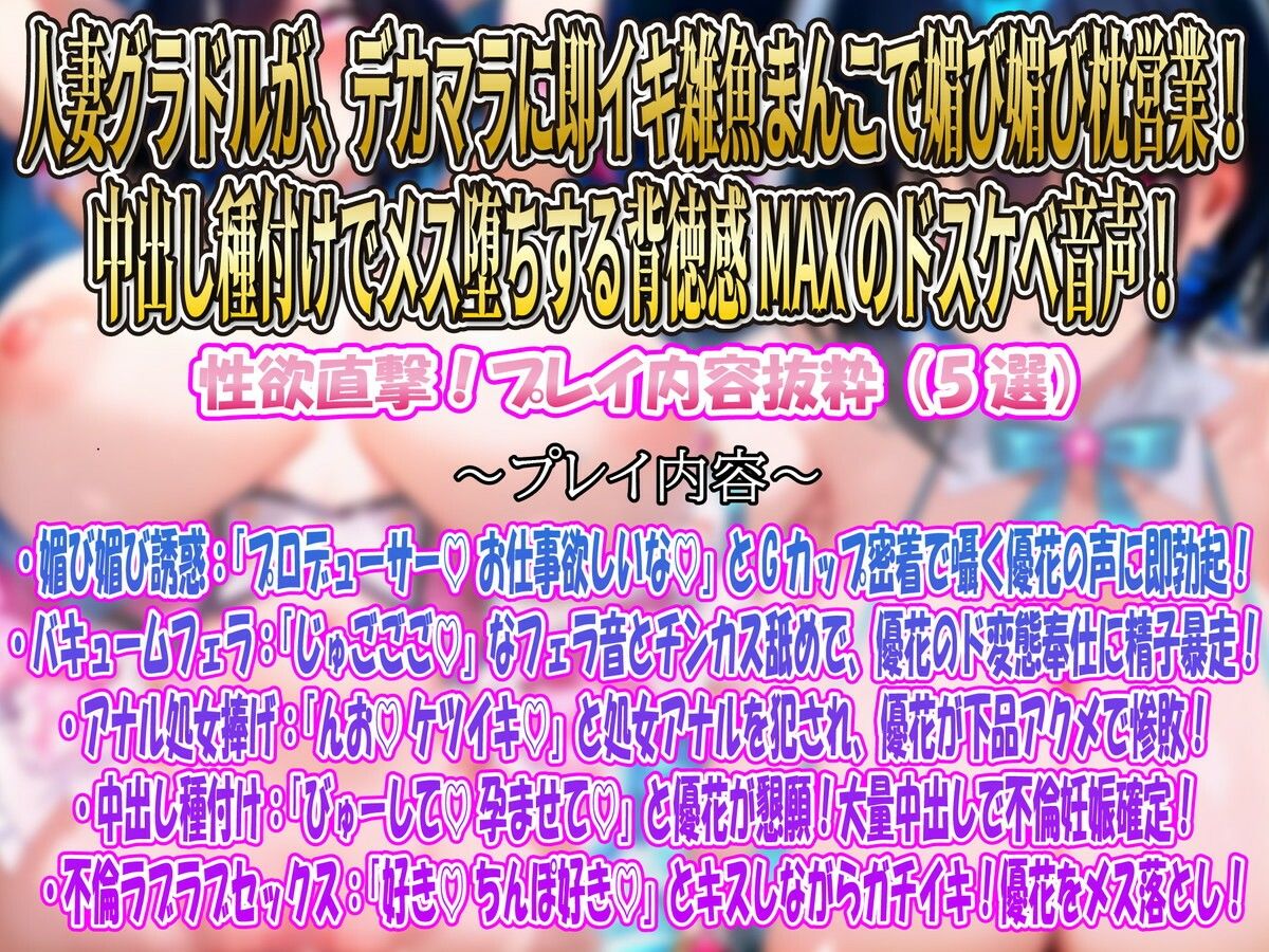 人妻グラドル媚々枕営業〜媚び媚び腰振り舐めプおねだり営業してきた人妻グラドル屈服本気オホオホ喘ぎオナホ堕ち〜