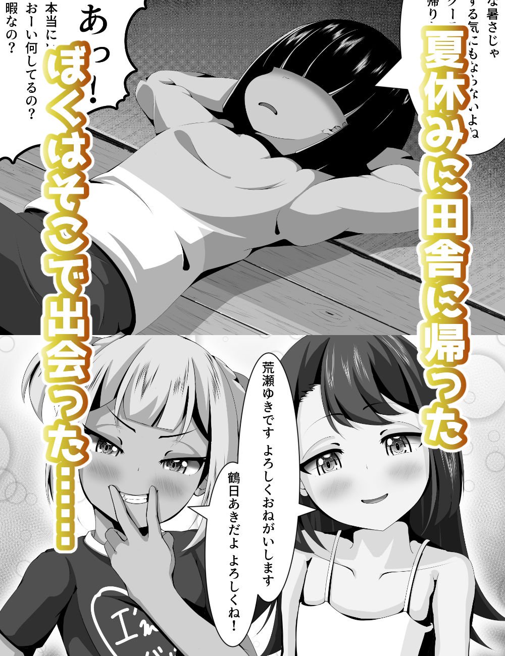 夏休みに田舎に帰ったらギャル×委員長の同級生におもちゃにされました。