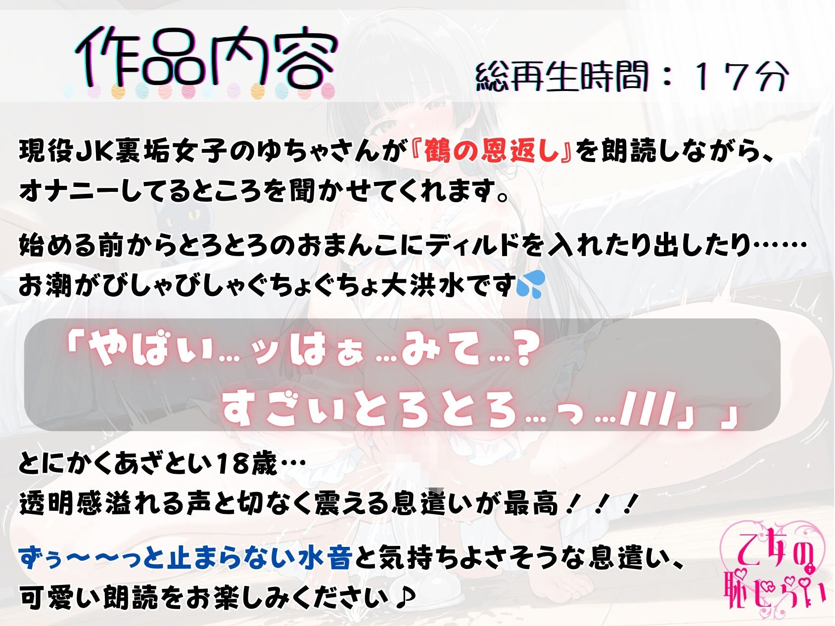 03.朗読オナニー《現役JK18歳》【無限潮吹きで大洪水…!?】〜とろとろぐちょぐちょおまんこにディルドをずぼずぼ…とにかくあざとい18歳!〜