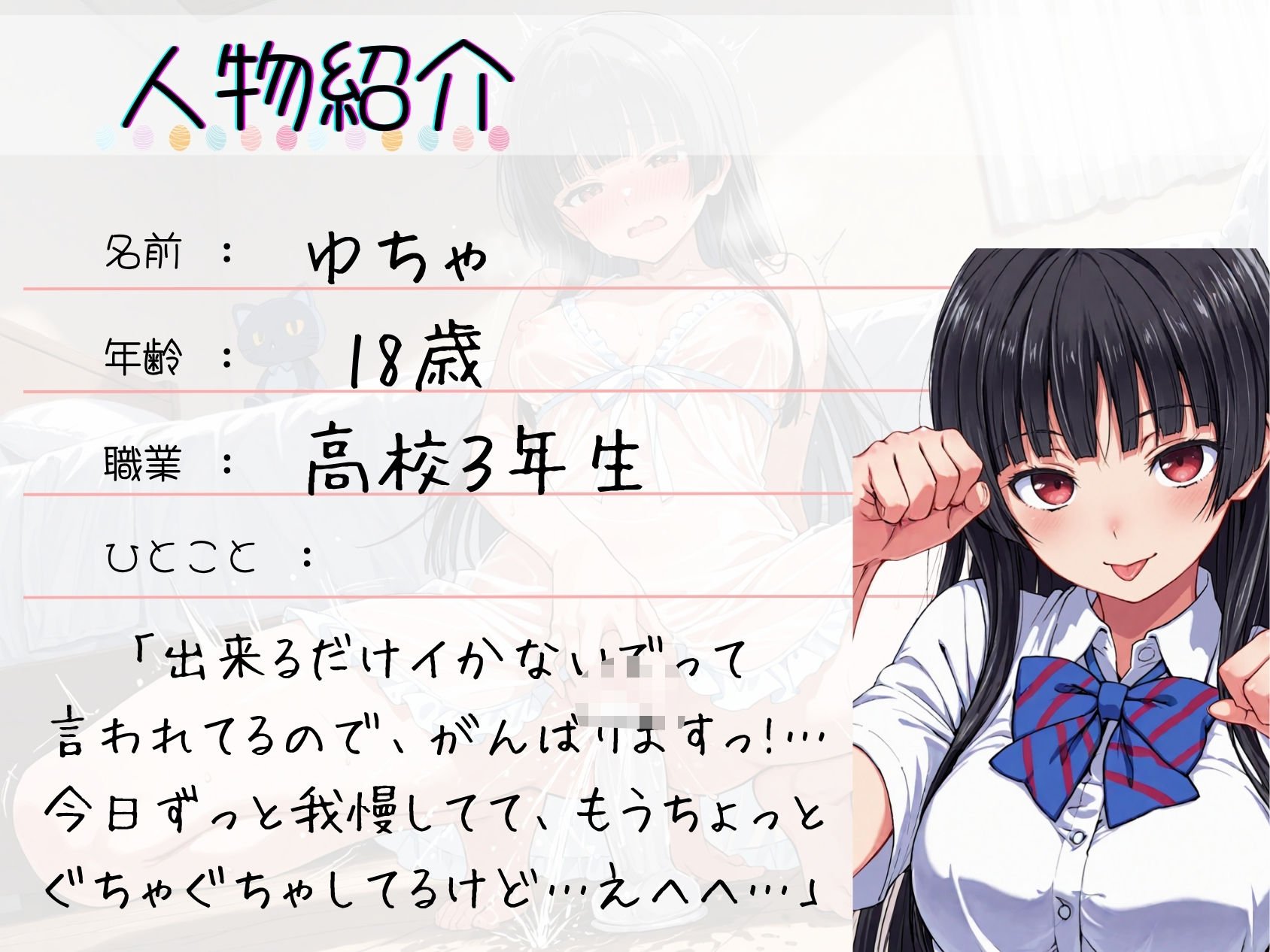 03.朗読オナニー《現役JK18歳》【無限潮吹きで大洪水…!?】〜とろとろぐちょぐちょおまんこにディルドをずぼずぼ…とにかくあざとい18歳!〜