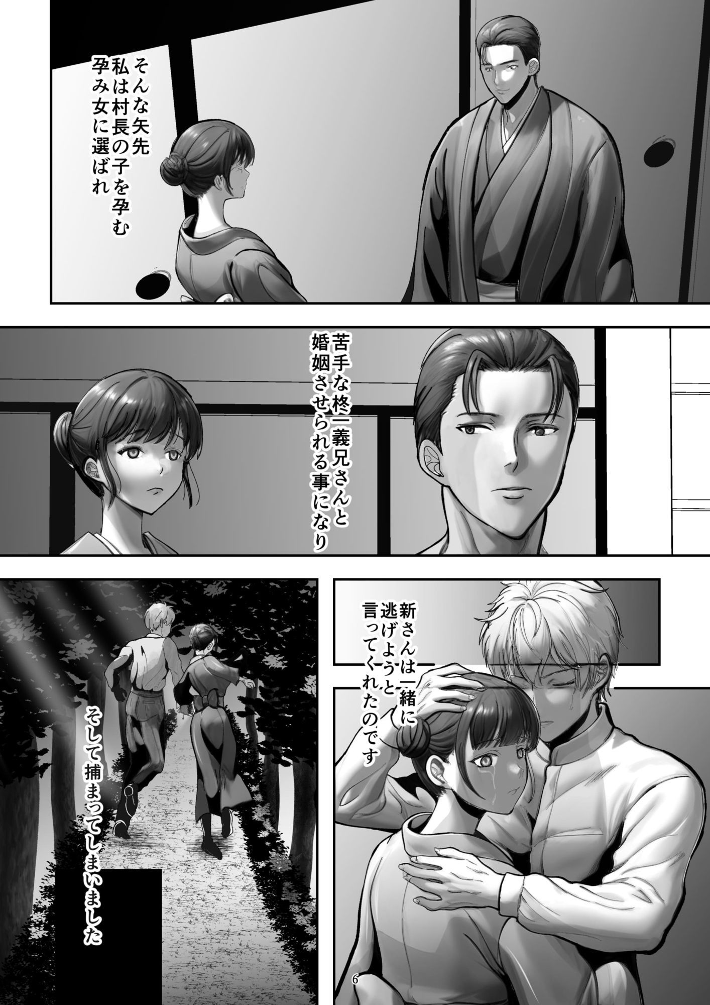 処女嫁は義兄の性処理便器〜逃げられない寝取られ村〜