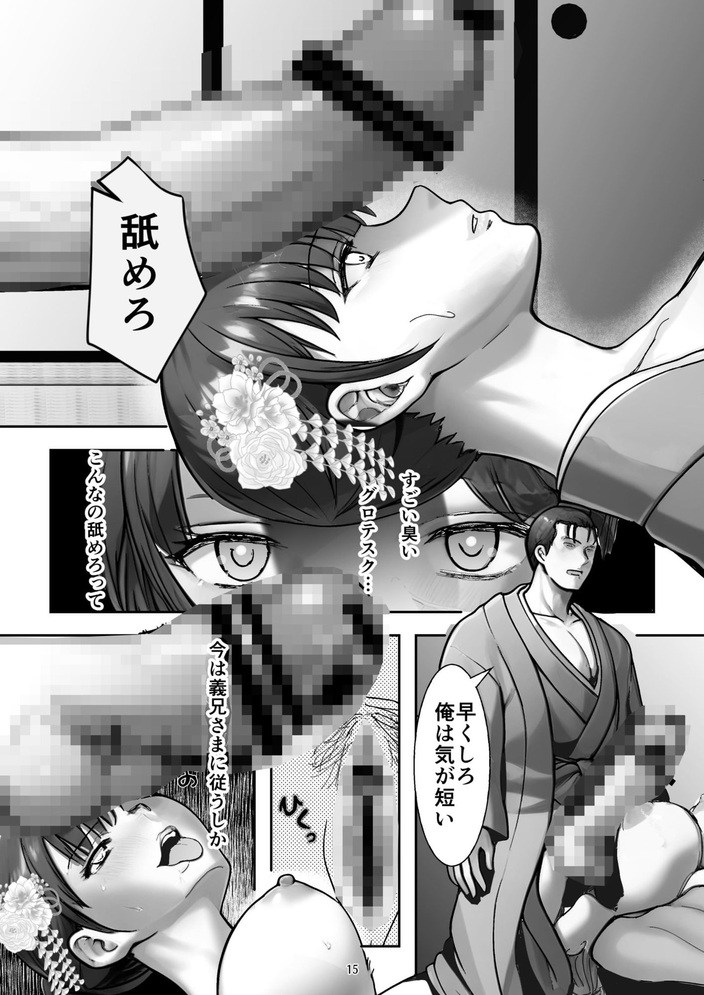 処女嫁は義兄の性処理便器〜逃げられない寝取られ村〜