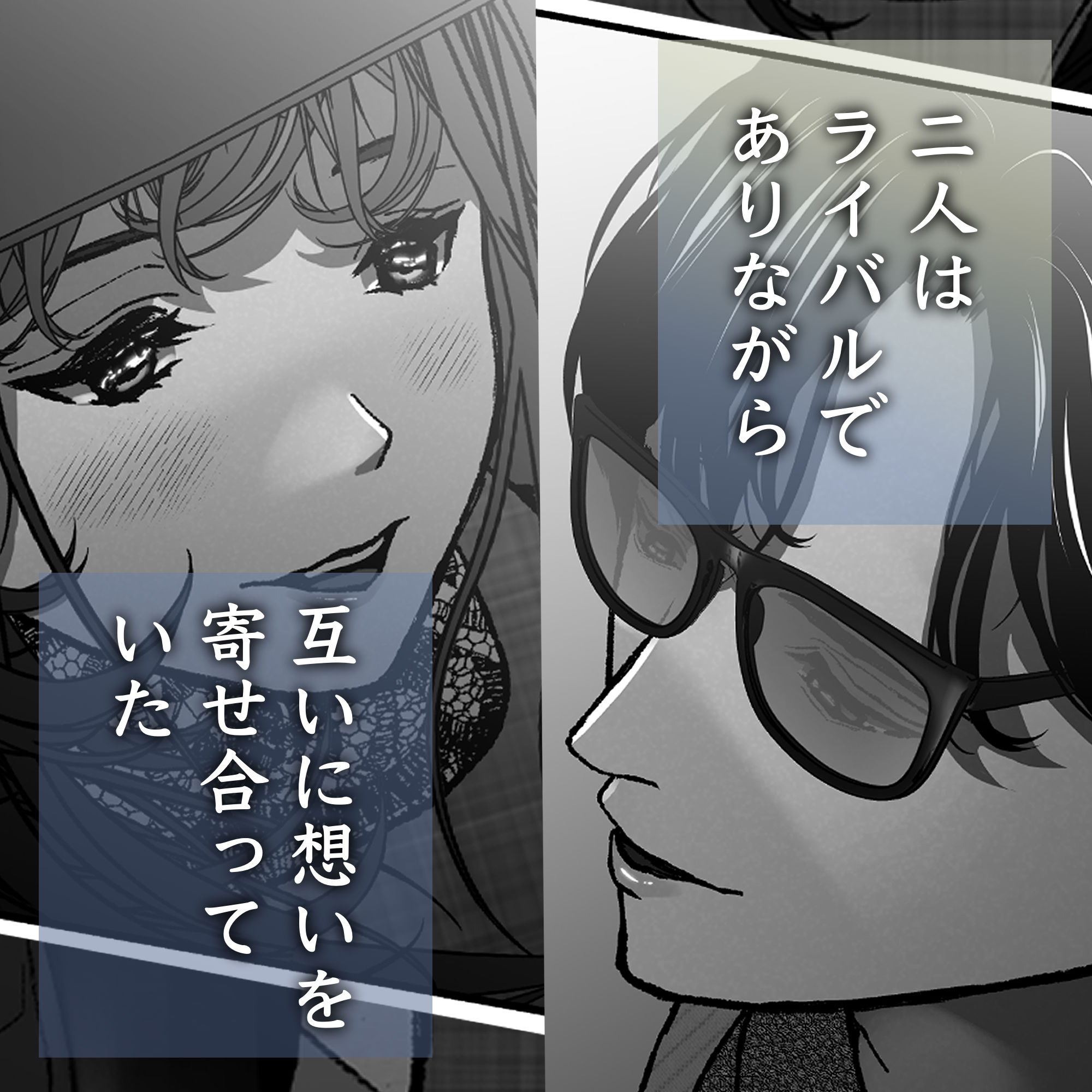 航と刻む愛執戯曲