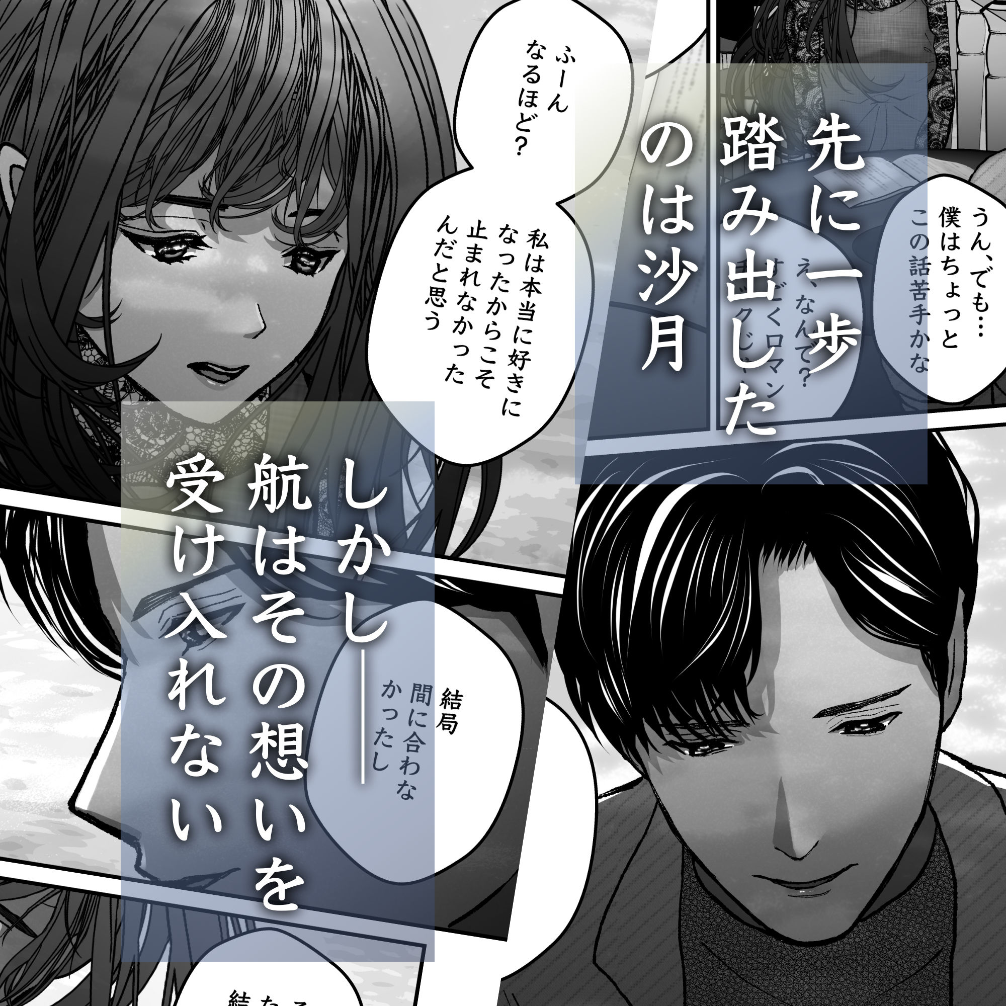 航と刻む愛執戯曲