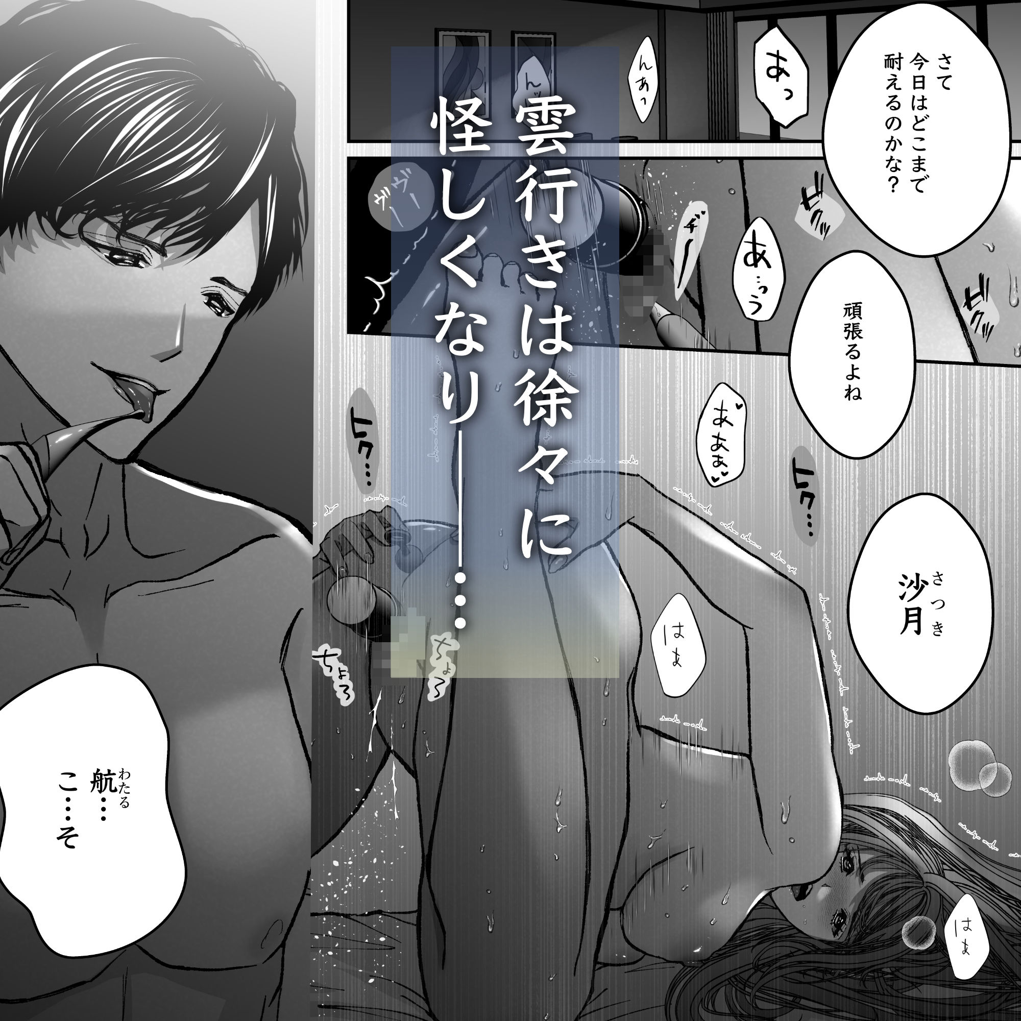 航と刻む愛執戯曲
