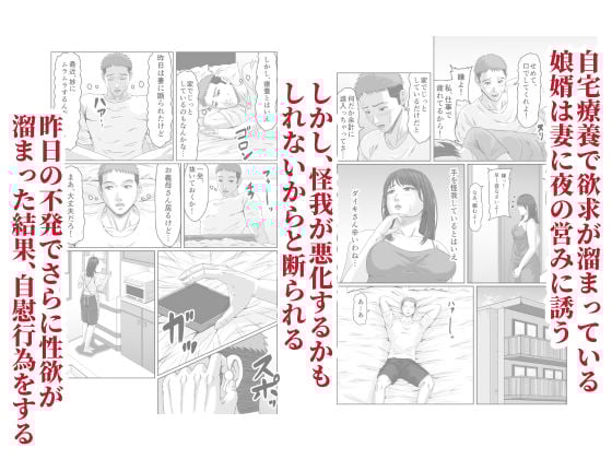 娘婿の底知れぬ精力絶倫にイカされました…