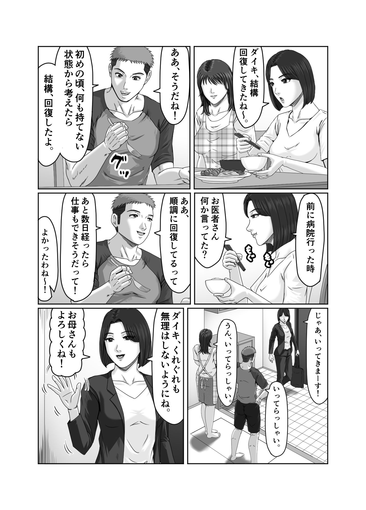 娘婿の底知れぬ精力絶倫にイカされました…