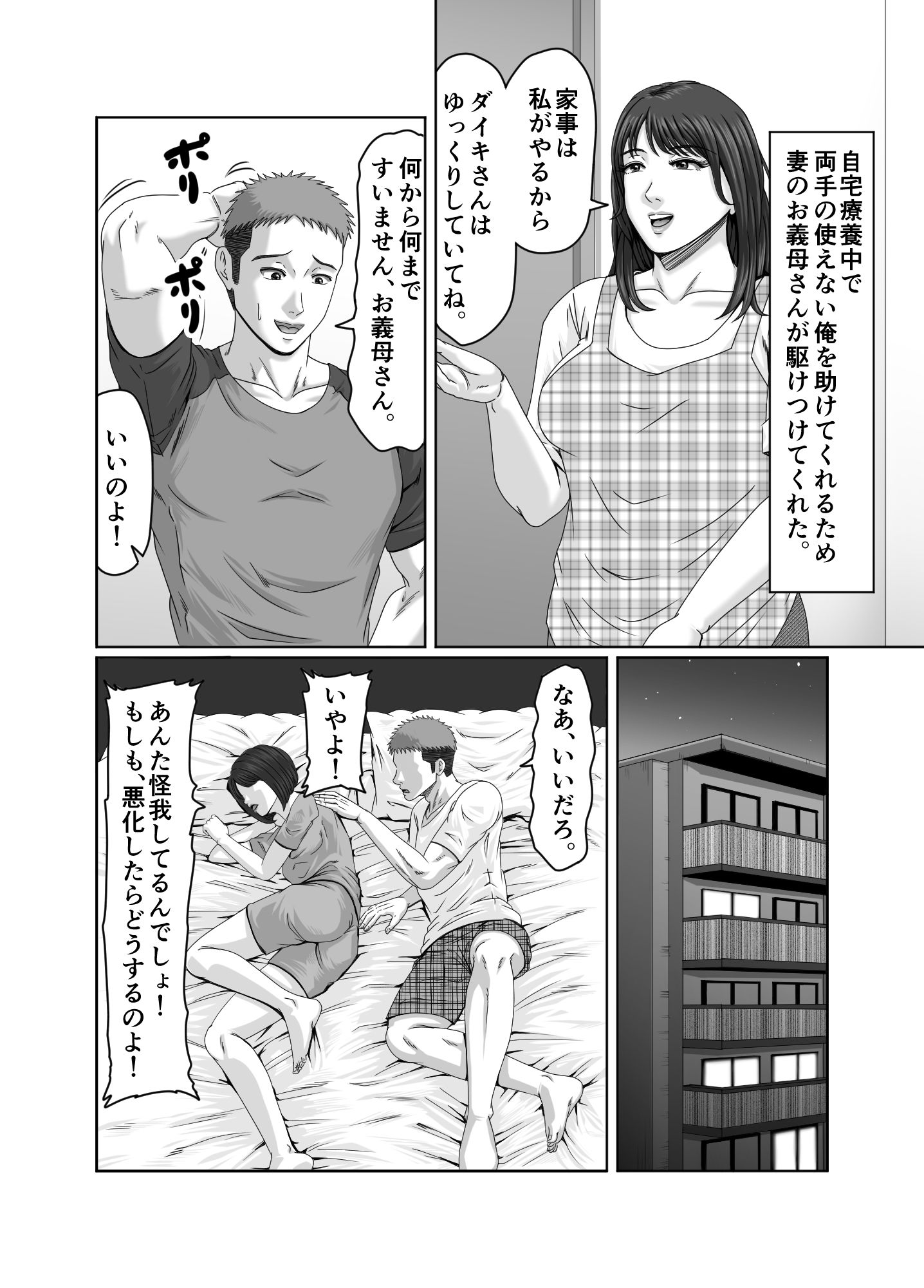 娘婿の底知れぬ精力絶倫にイカされました…