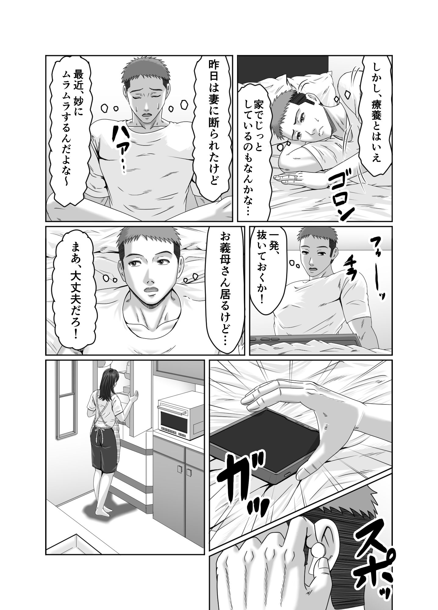 娘婿の底知れぬ精力絶倫にイカされました…