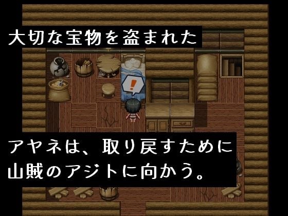 アヤネと盗まれた宝物