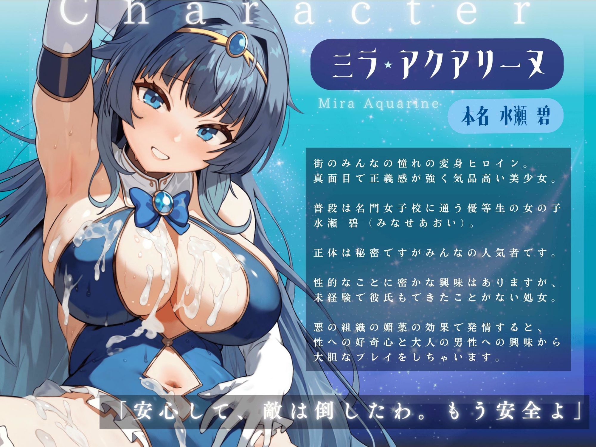 変身ヒロイン発情 〜敵の媚薬で発情した清楚ヒロインがドスケベ逆レ●プ♪〜