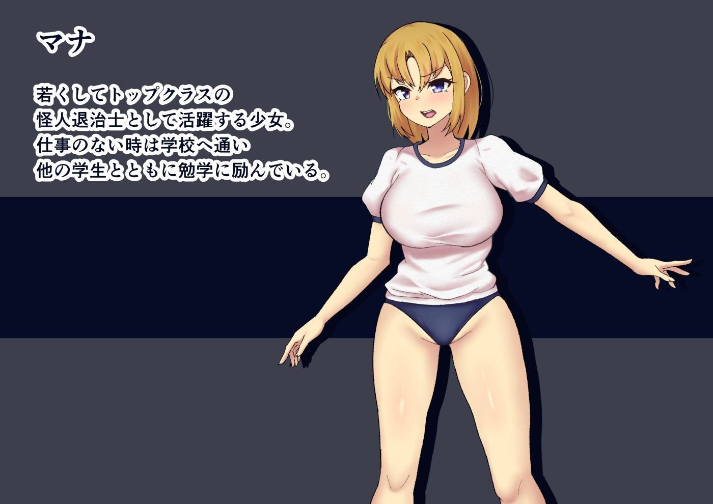 授業中に怪人襲来！？ブルマ姿で即敗北！美少女退治士の受難？
