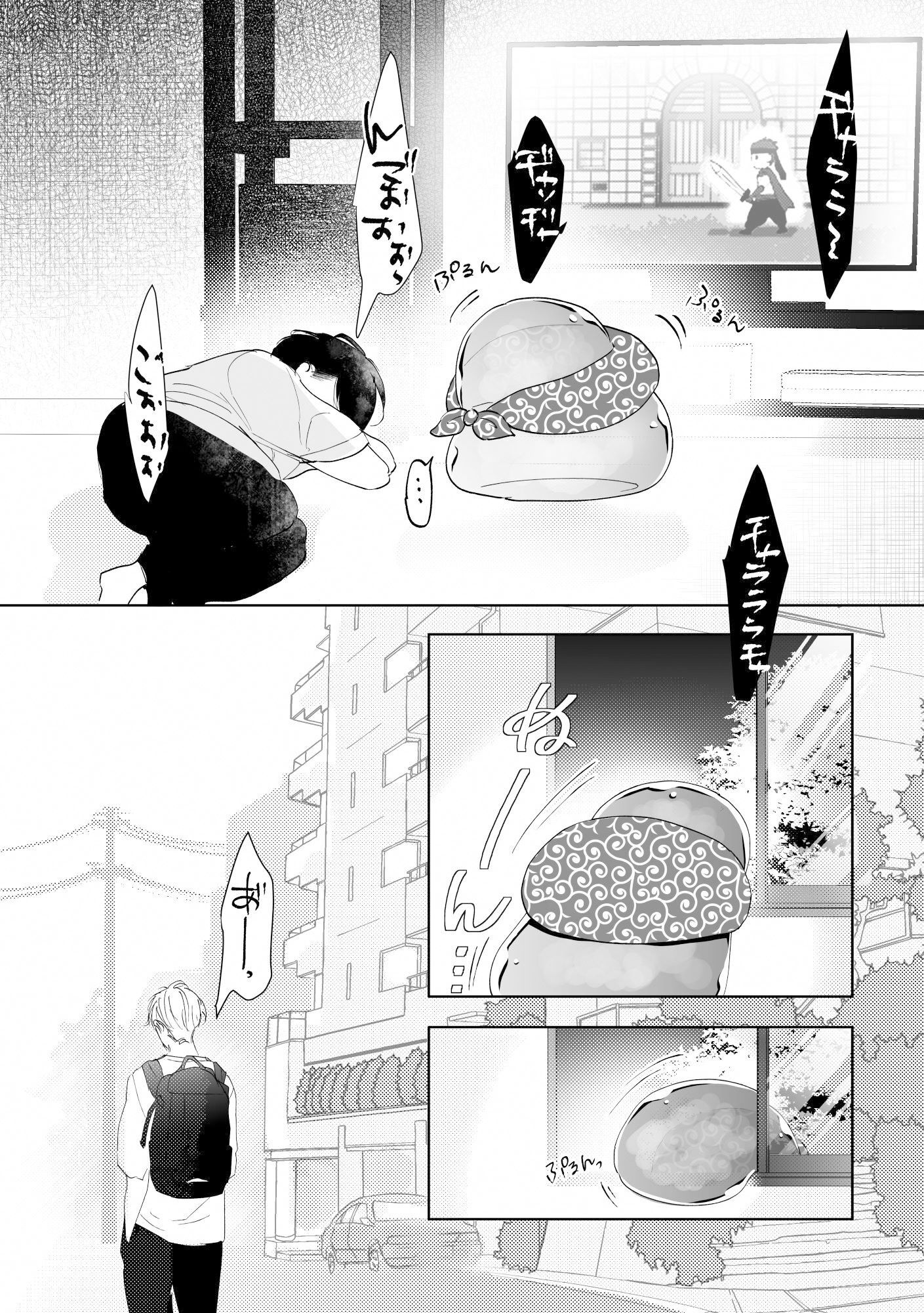 エンカウントしたスライムが大変エッチでした(上)